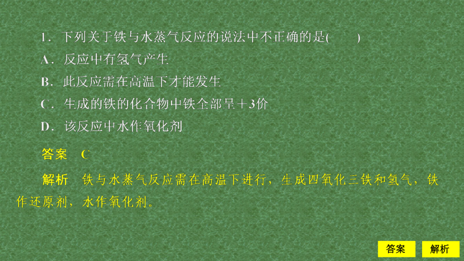 新教材人教版高中化学必修第一册第三章习题课件.pptx_第2页