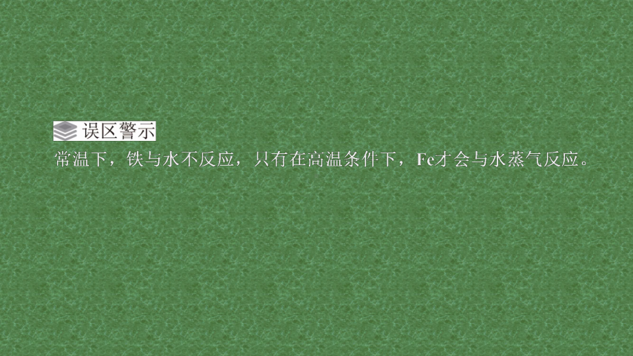 新教材人教版高中化学必修第一册第三章习题课件.pptx_第3页