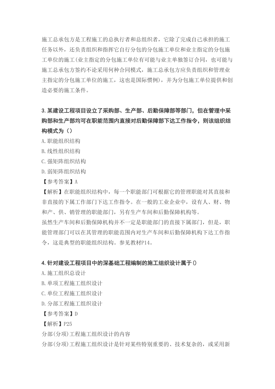 (完整版)2019二级建造师施工管理真题及答案解析(DOC 33页).doc_第2页