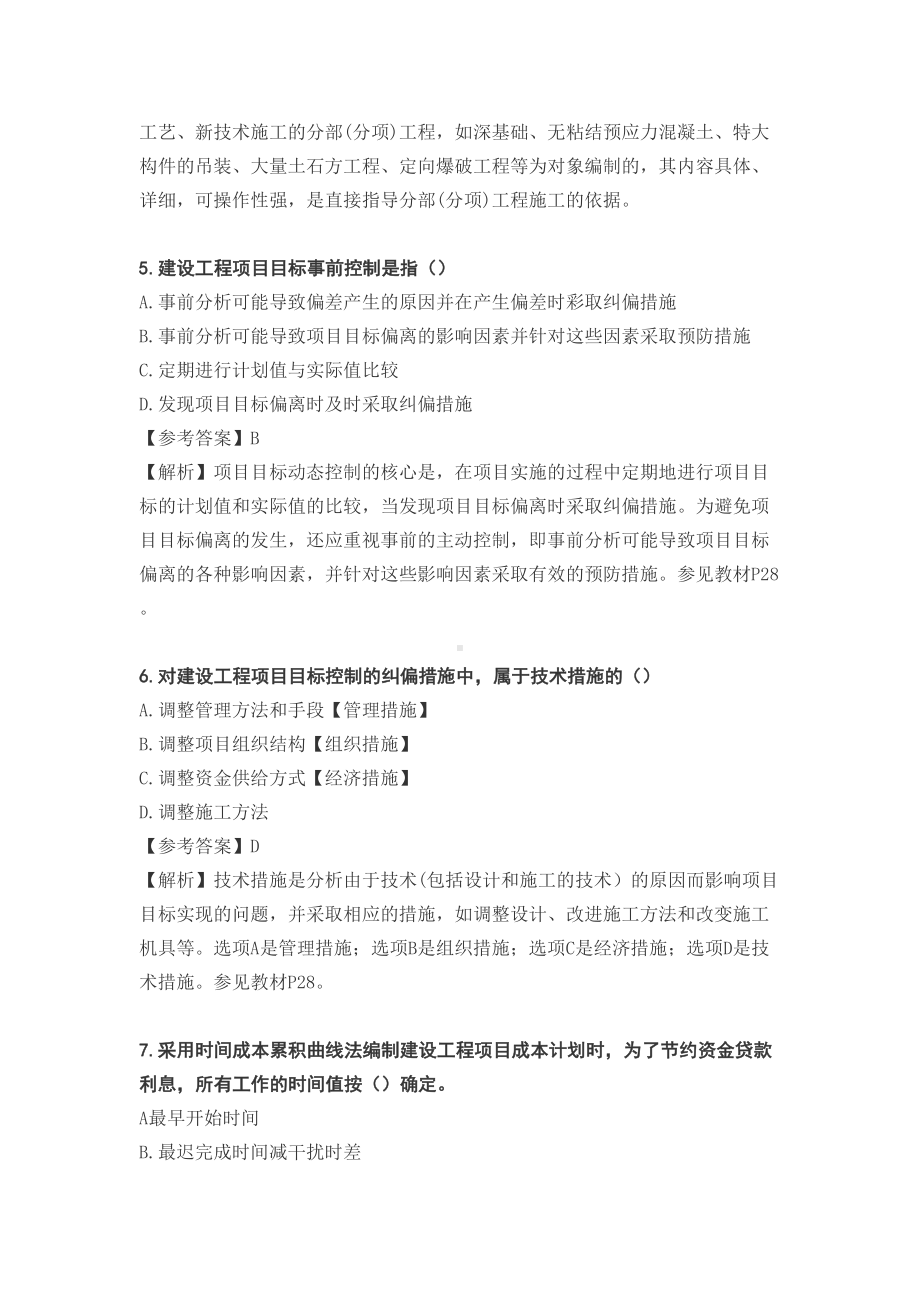 (完整版)2019二级建造师施工管理真题及答案解析(DOC 33页).doc_第3页