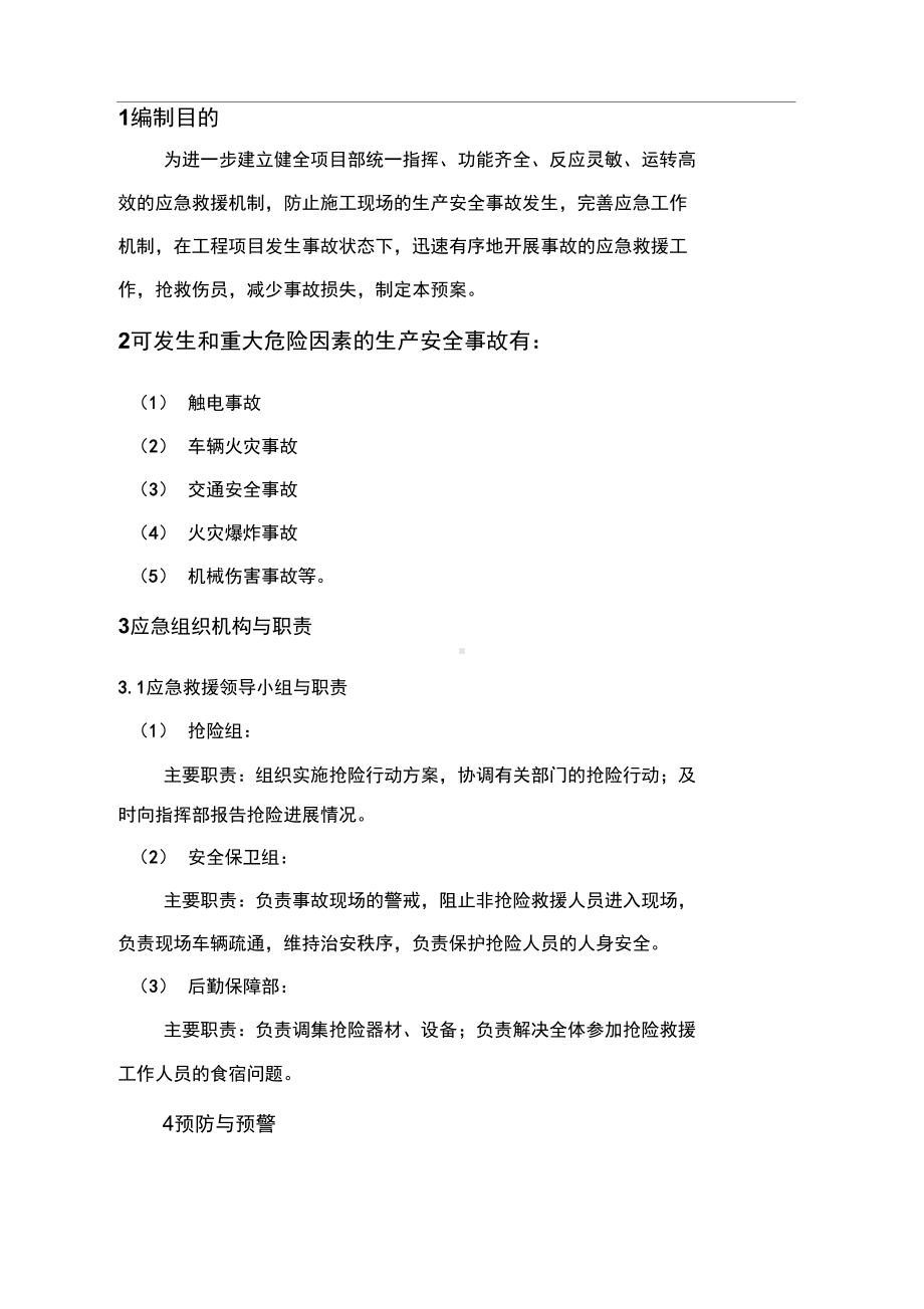 (完整word版)施工现场突发安全事故应急预案-(DOC 15页).docx_第2页