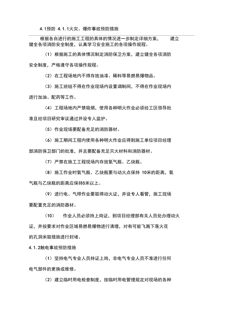 (完整word版)施工现场突发安全事故应急预案-(DOC 15页).docx_第3页