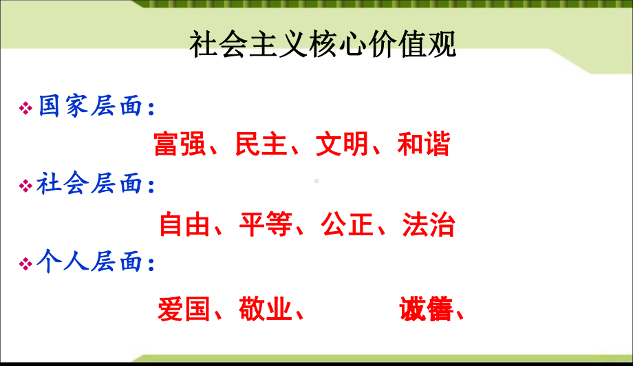 最新中小学主题班会-诚实守信主题班会课件.ppt_第1页