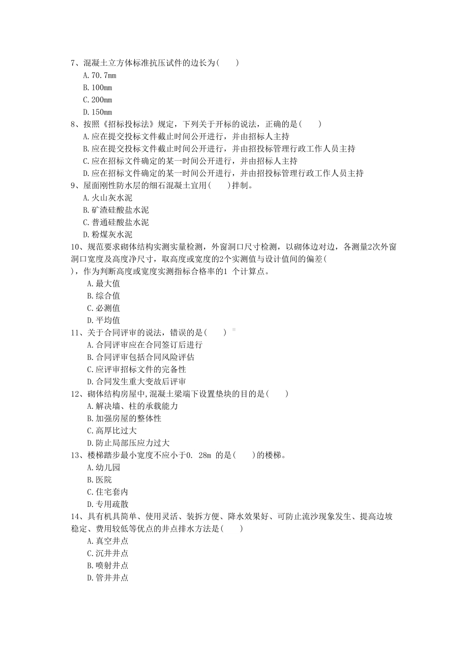 2022年一级建造师《建筑工程管理与实务》测试题II卷-含答案(DOC 10页).doc_第2页