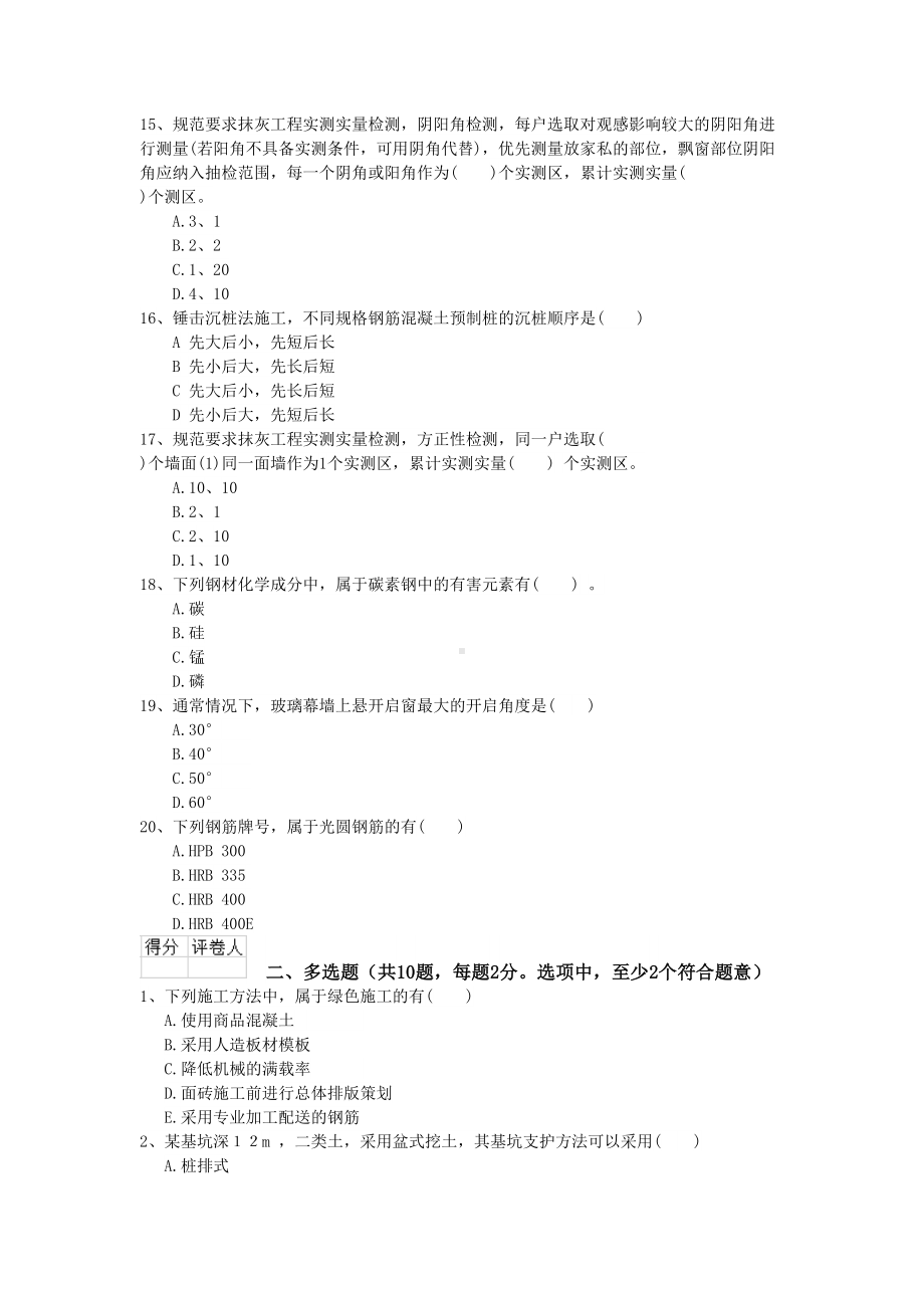 2022年一级建造师《建筑工程管理与实务》测试题II卷-含答案(DOC 10页).doc_第3页