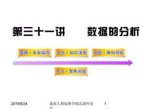 最新中考数学课件第31讲数据的分析.ppt