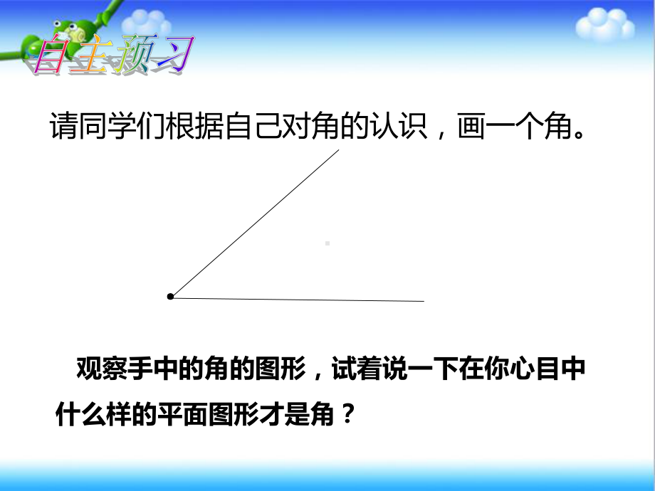 最新初中沪科版七年级数学上册44角公开课课件.ppt_第3页