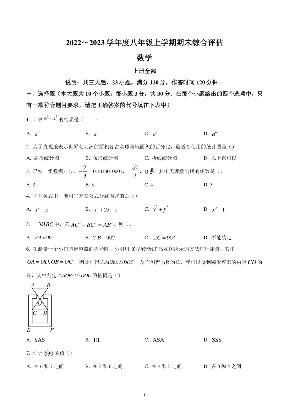 山西省忻州市代县2022-2023学年八年级上学期期末考试数学试卷.pdf_第1页