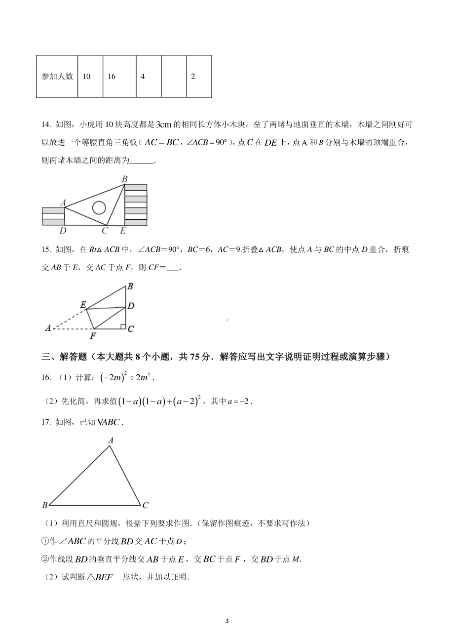 山西省忻州市代县2022-2023学年八年级上学期期末考试数学试卷.pdf_第3页