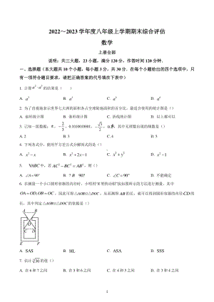 山西省忻州市代县2022-2023学年八年级上学期期末考试数学试卷.pdf