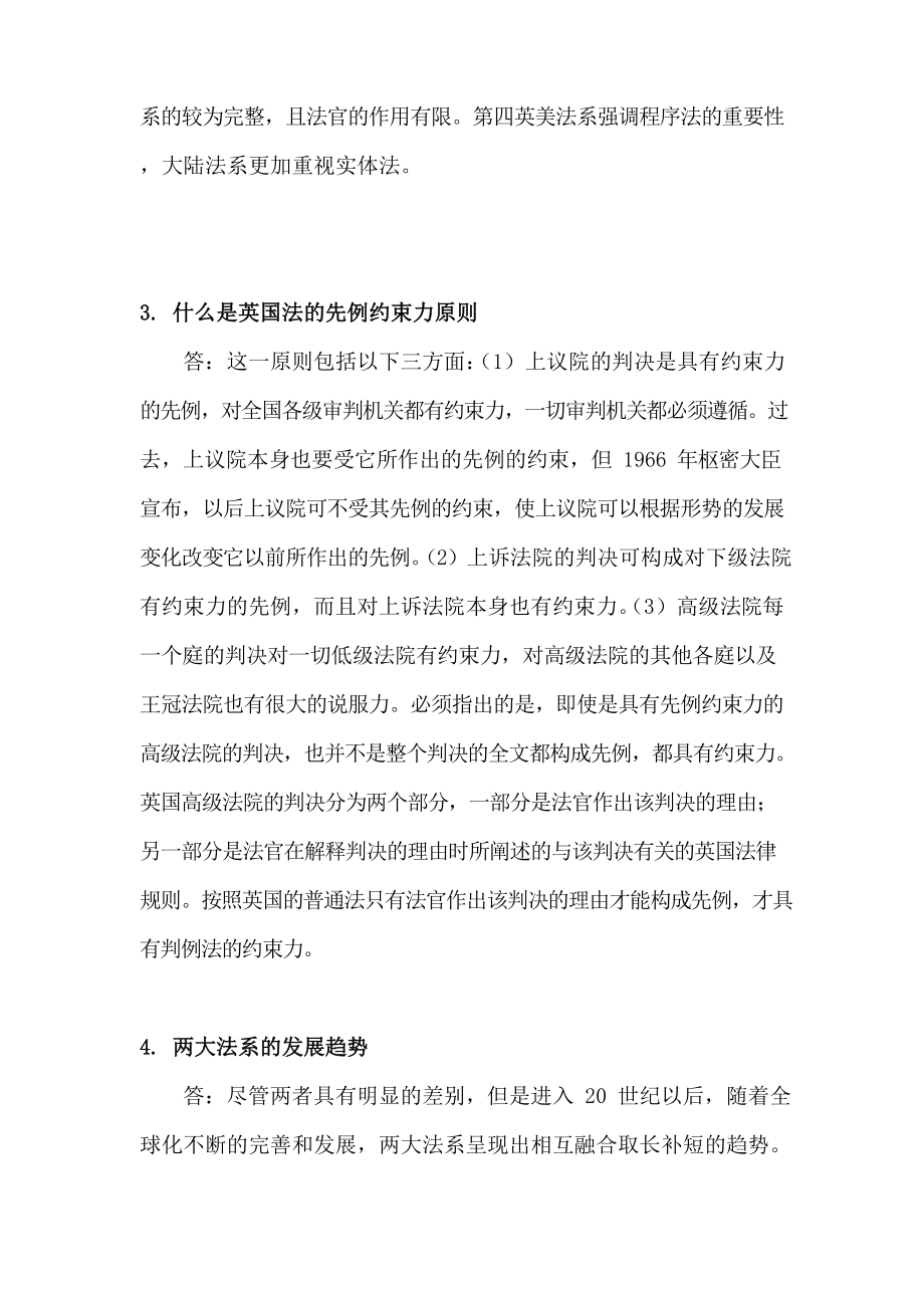 国际商法思考题答案(全册).docx_第3页