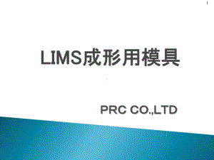 液态硅胶模具介绍教学提纲课件.ppt