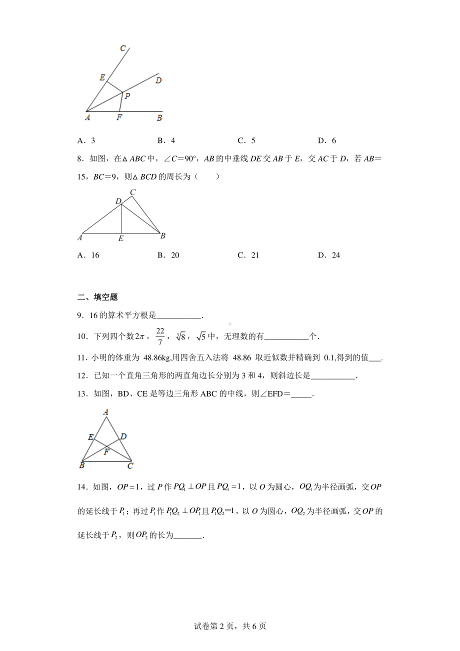 江苏省盐城市毓龙路实验学校2022-2023学年八年级上学期期中数学试题.pdf_第2页