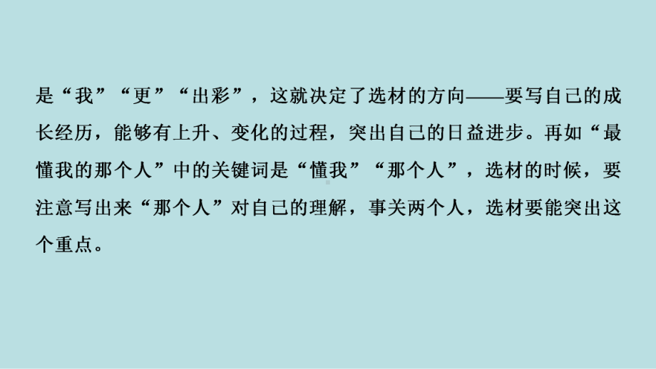 春河南语文中考作文复习命题半命题作文完整版课件.ppt_第3页