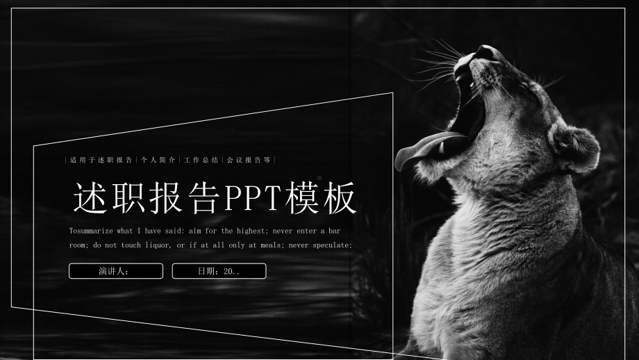 时尚大气述职报告动态模板课件.pptx_第1页