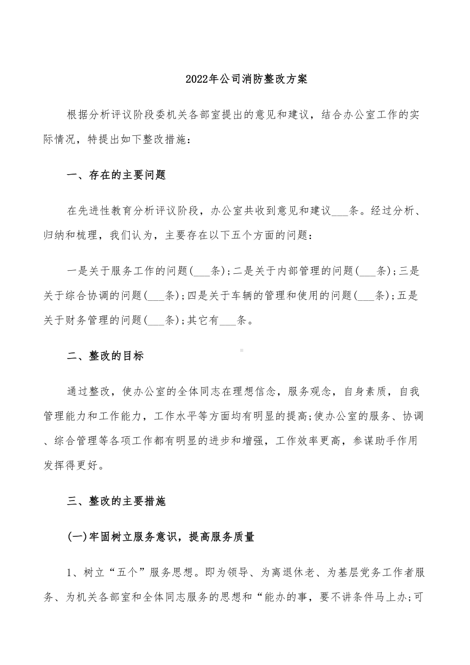 2022年公司消防应急预案演练总结报告(DOC 11页).doc_第3页