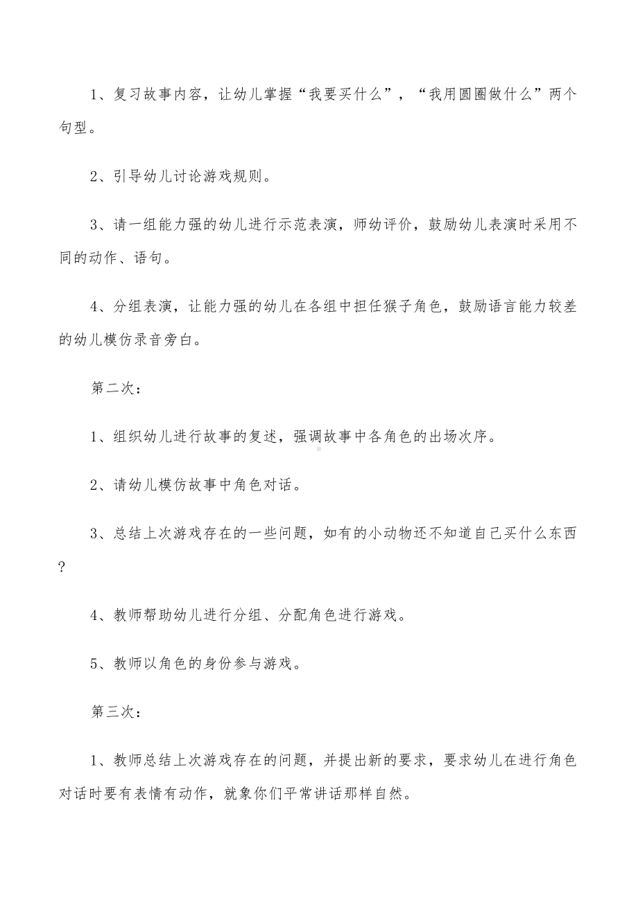 2022年大班益智游戏教案设计方案实用参考案例(DOC 30页).doc_第2页