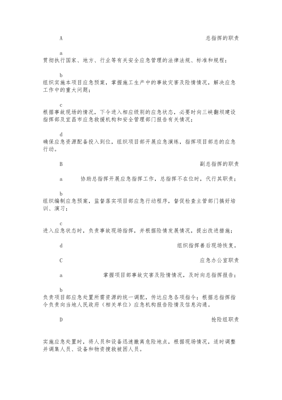 2021年隧道施工临时用电应急预案范文(DOC 7页).docx_第2页