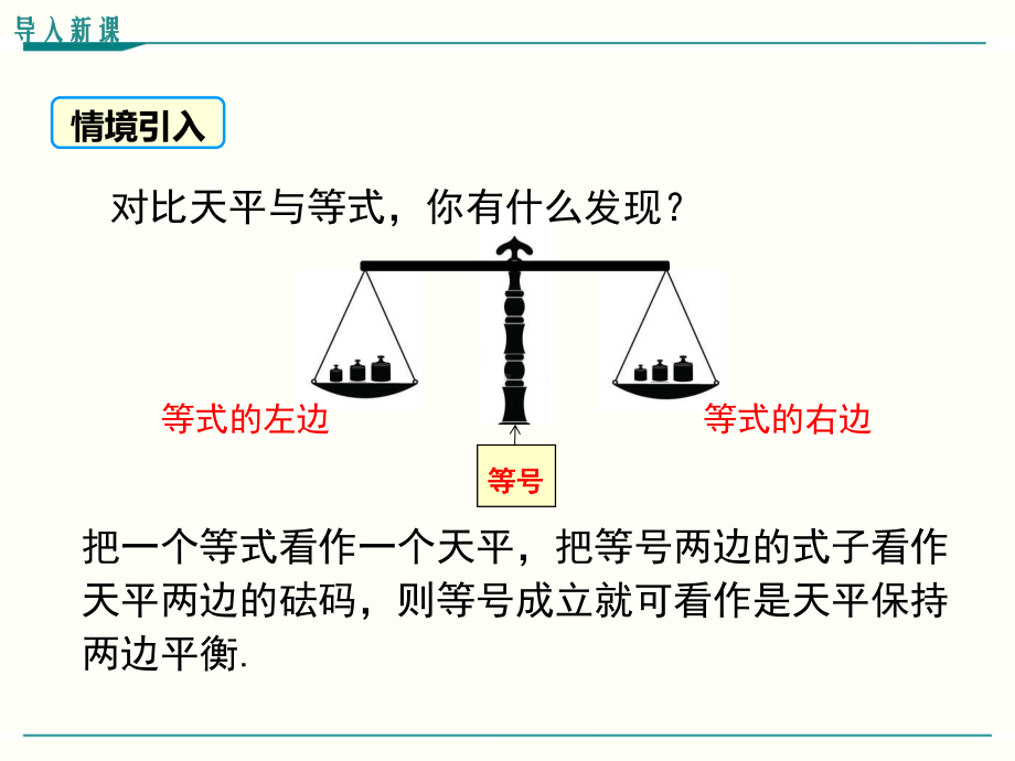 最新人教版七年级上册数学312等式的性质优秀课件.ppt_第3页