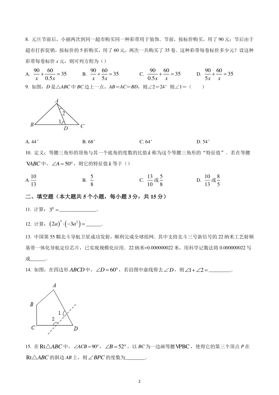 山西省朔州市第四中学2022~2023学年八年级数学上学期期末综合评估.pdf_第2页