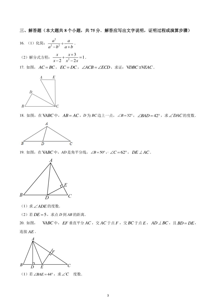 山西省朔州市第四中学2022~2023学年八年级数学上学期期末综合评估.pdf_第3页