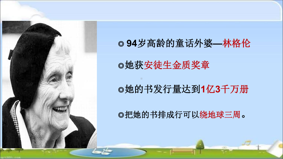 新人教版二年级下册语文《语文园地六：我爱阅读》公开课课件整理.pptx_第3页