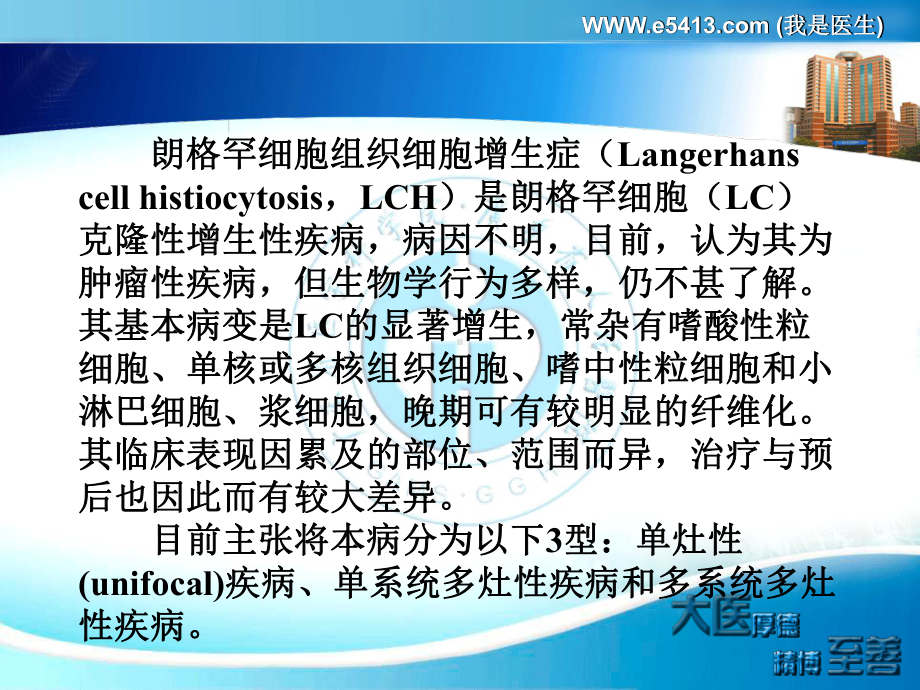 朗格罕细胞组织细胞增生症诊疗指南课件.ppt_第2页