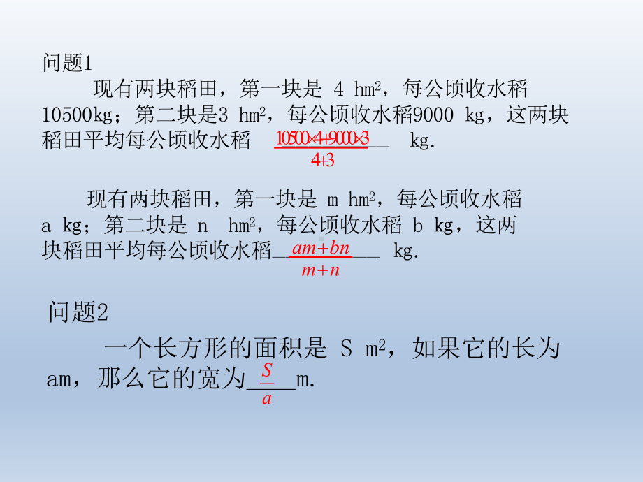 沪科版七年级数学下册课件：91分式及其基本性质公开课一等奖优秀课件.ppt_第3页