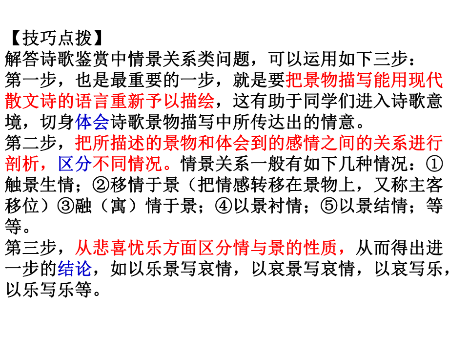 古诗中的景情关系课件.ppt_第3页