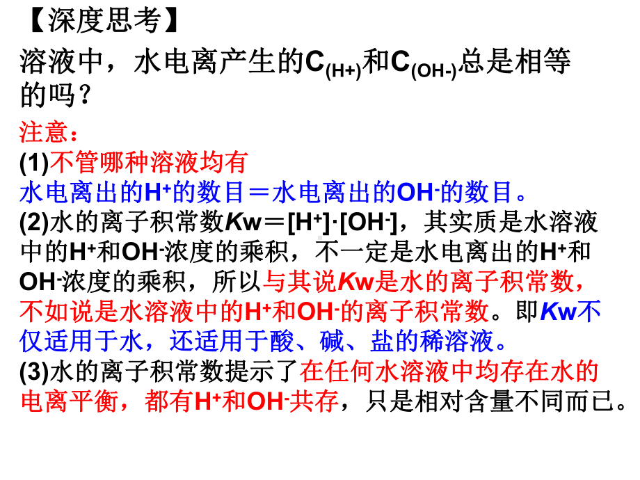 水溶液与溶液PH的计算课件.ppt_第2页