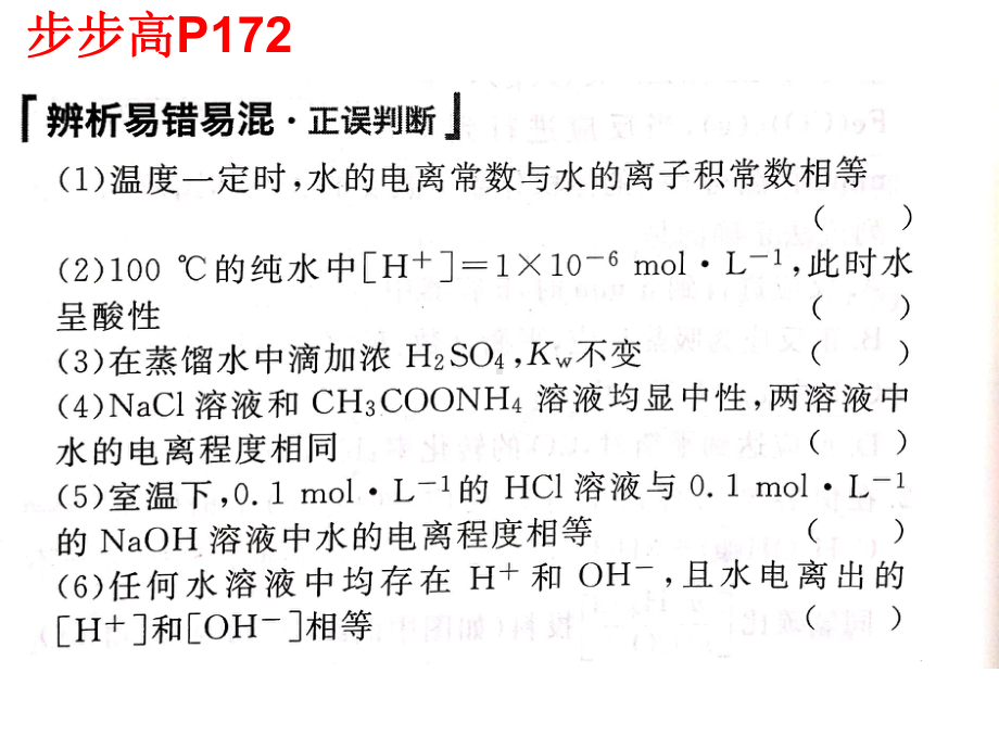 水溶液与溶液PH的计算课件.ppt_第3页