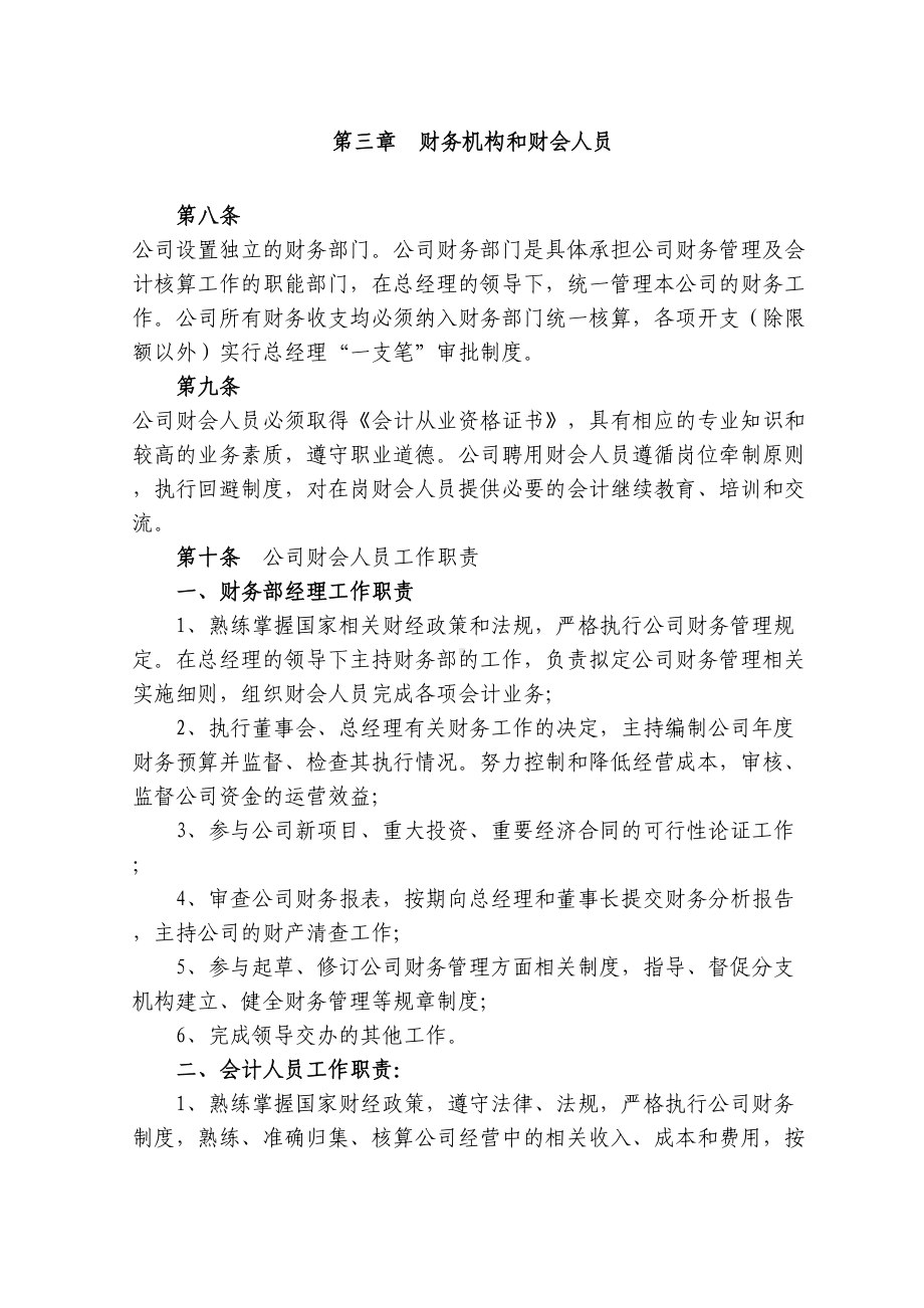 XX公司财务管理制度(DOC 20页).doc_第3页