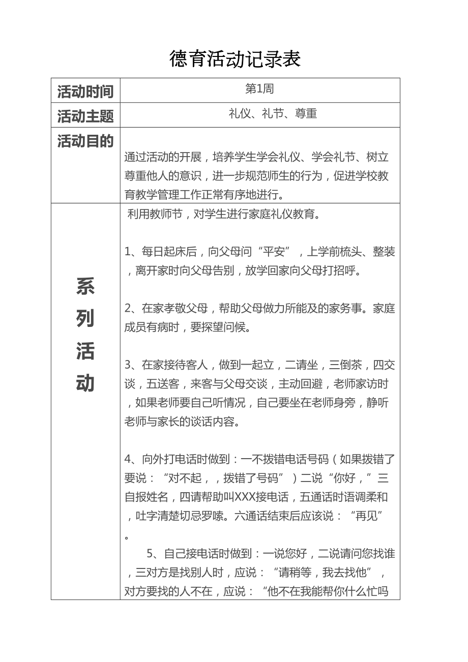 XX小学德育活动记录表分解(DOC 13页).doc_第1页