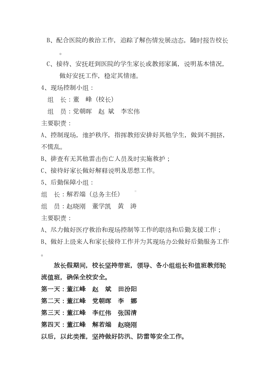 XX初中学校防汛工作应急预案(DOC 19页).doc_第3页