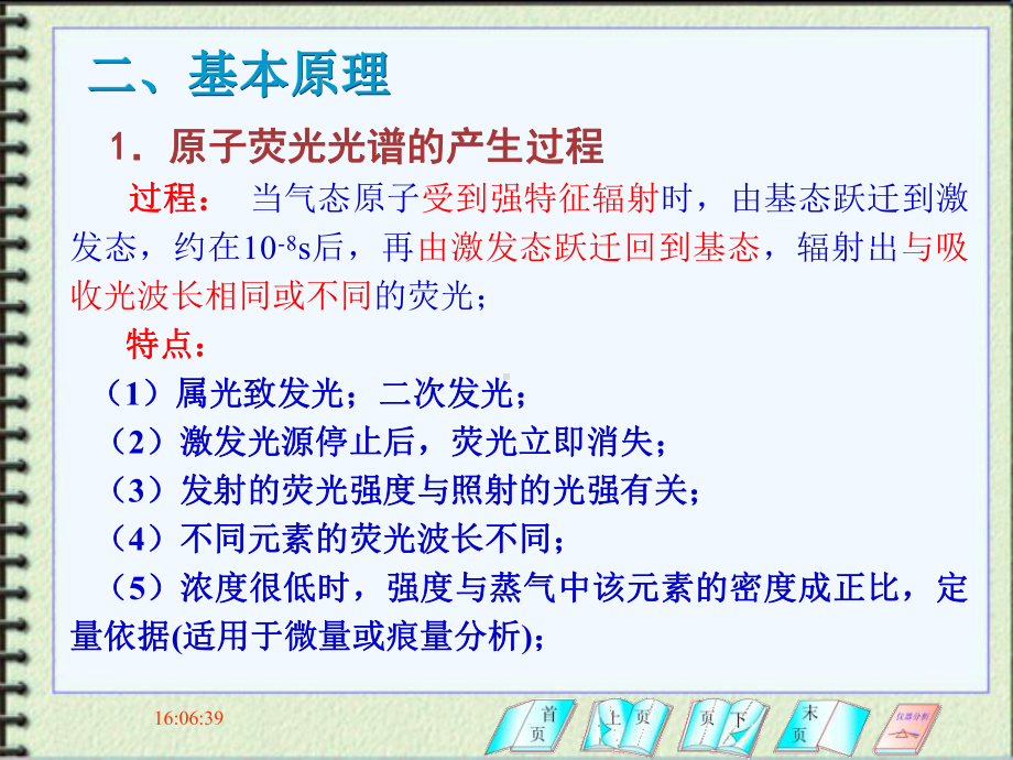 原子吸收分光光度分析法原子荧光分析法课件.ppt_第3页