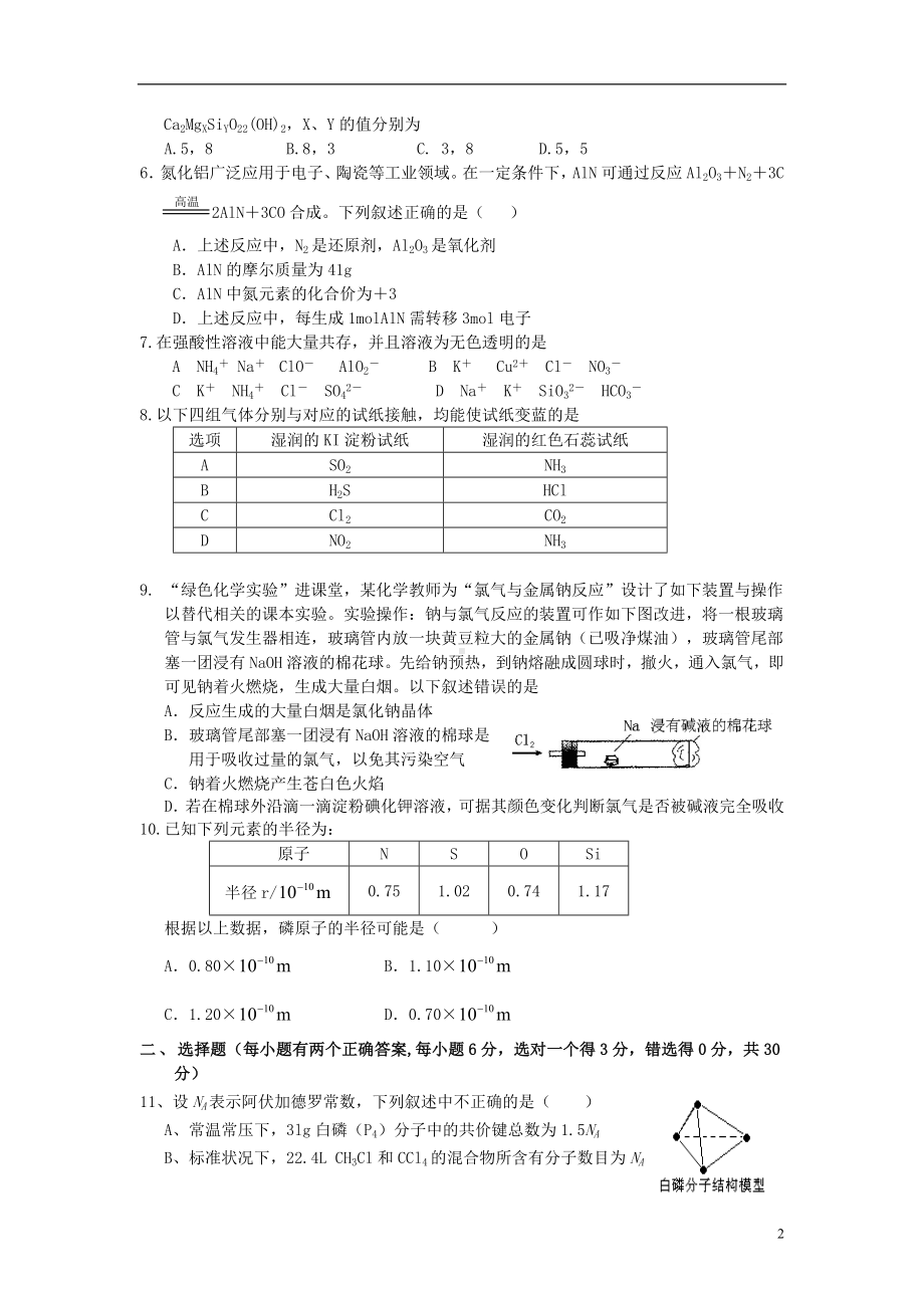 高一化学竞赛试题参考模板范本.doc_第2页