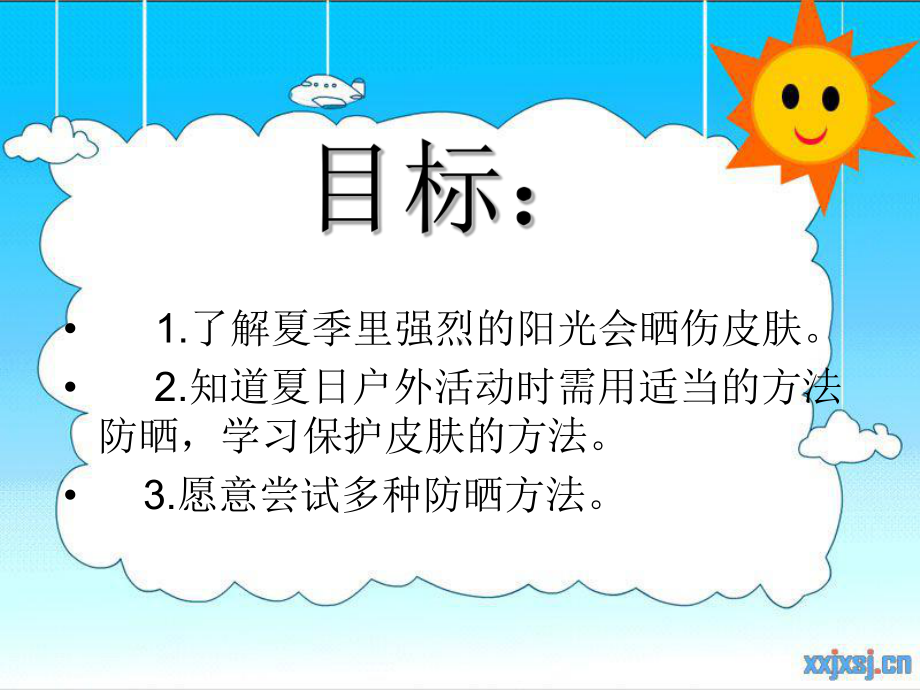 幼儿园优质课件-小班健康《太阳火辣辣》.ppt_第3页