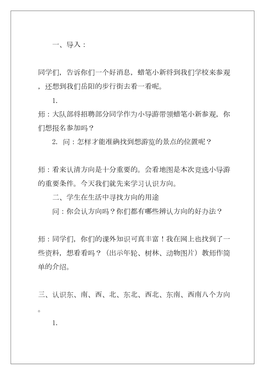 2022精选教学设计方案范文汇总6篇(DOC 32页).docx_第2页