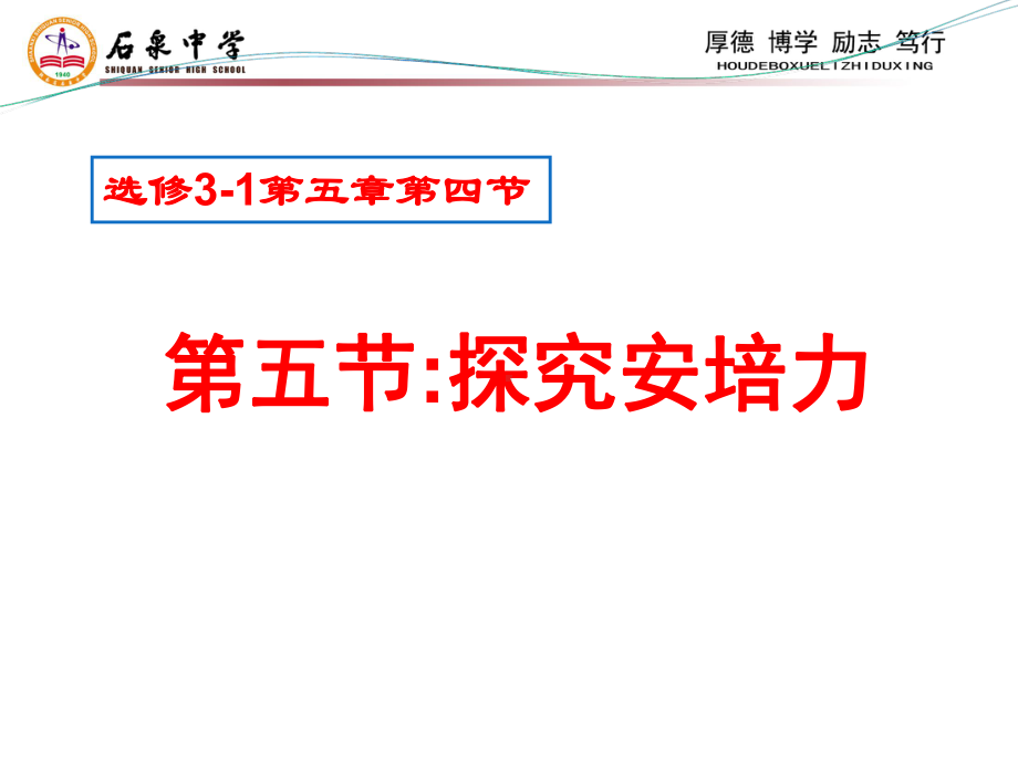 探究安培力课件.ppt_第1页