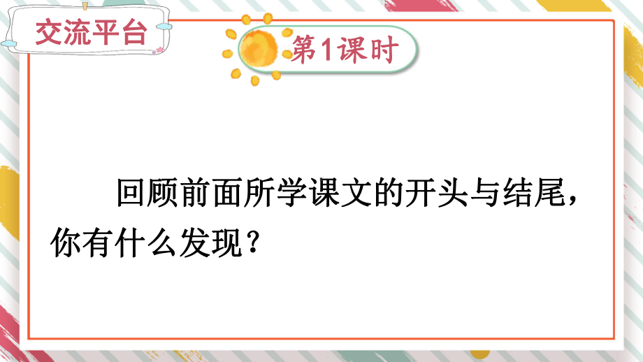 最新部编版人教版六年级语文下册-课件-语文园地四.pptx_第3页