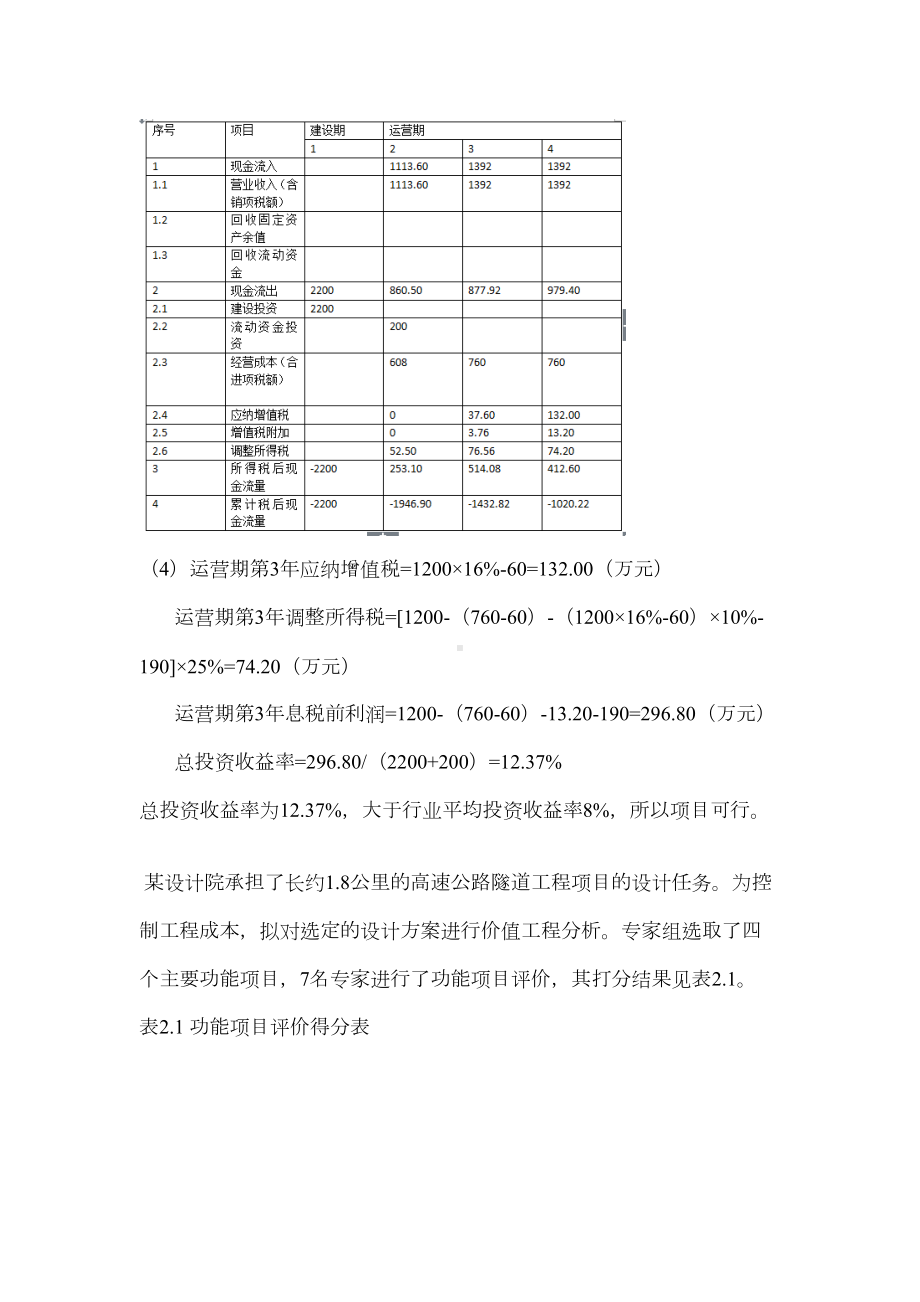 (新)一级造价师《建设工程造价案例分析》真题及答案答案(DOC 19页).docx_第3页