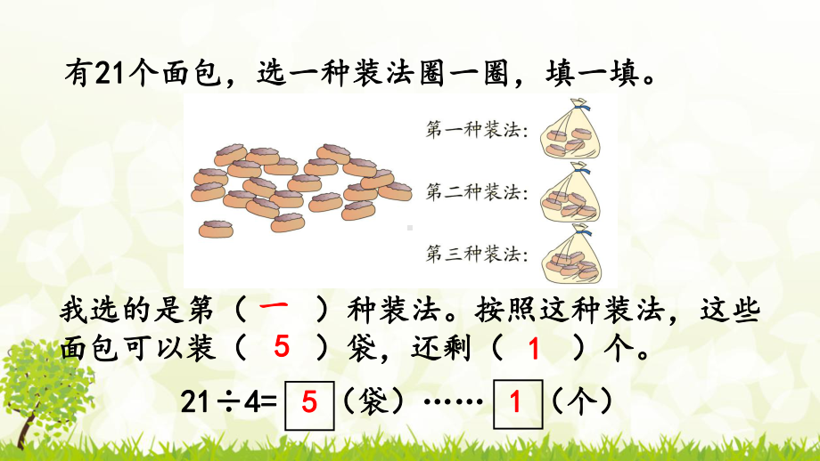 最新人教版小学二年级数学下册《练习十四》课件.pptx_第3页