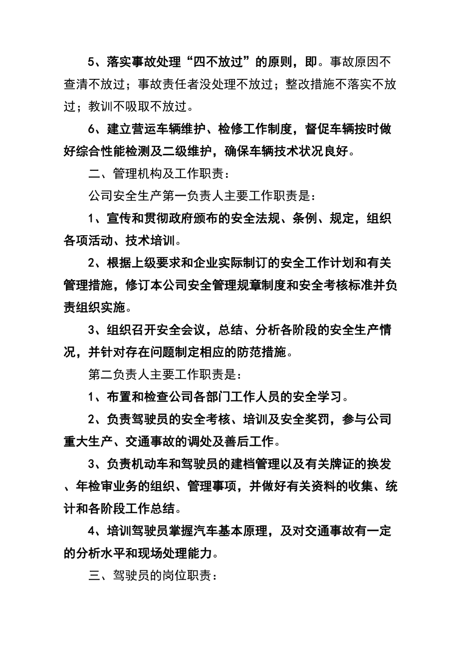 XX公司车辆运输安全管理制度(DOC 13页).docx_第3页