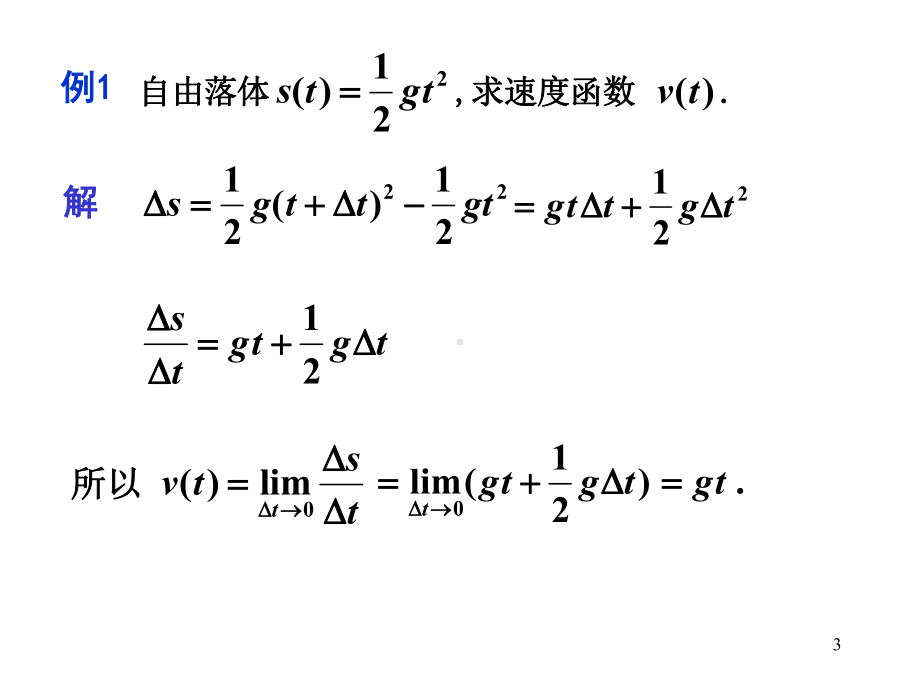 微积分第四版第三章导数与微分课件.ppt_第3页