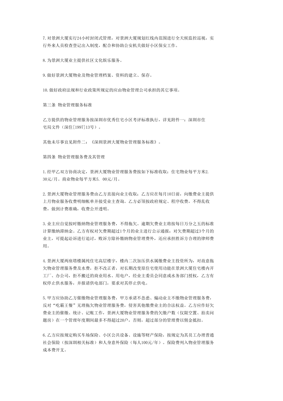 XX大厦物业管理服务合同(DOC 10页).doc_第2页