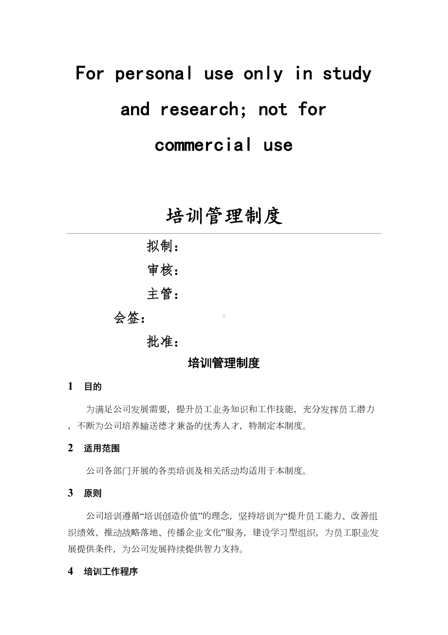 XX建筑公司培训管理制度(DOC 11页).docx_第1页