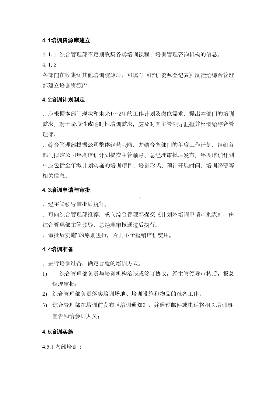 XX建筑公司培训管理制度(DOC 11页).docx_第2页