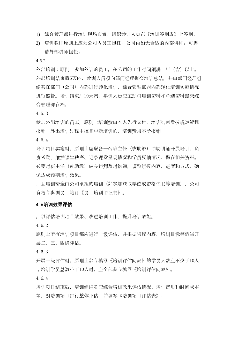 XX建筑公司培训管理制度(DOC 11页).docx_第3页