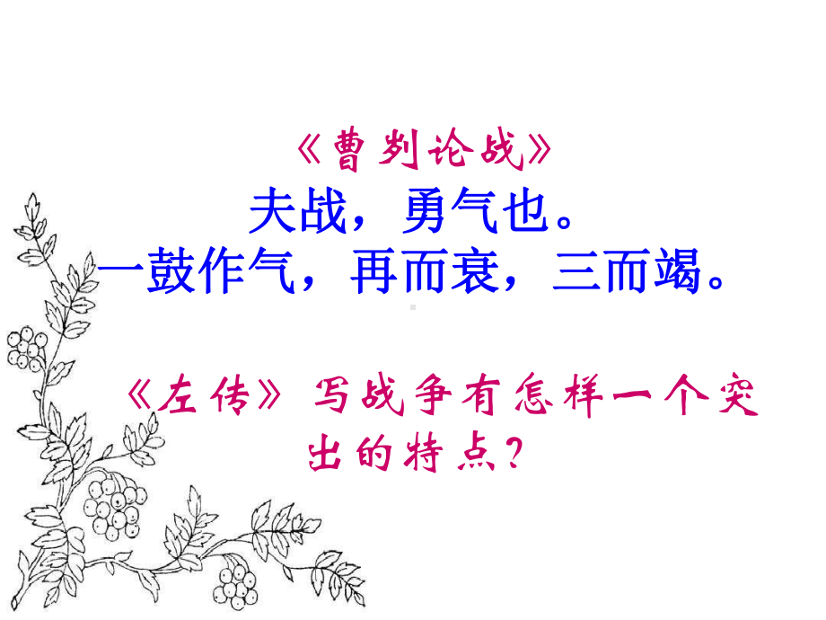 沪教版语文高三上册621《秦晋肴之战》课件.ppt_第3页