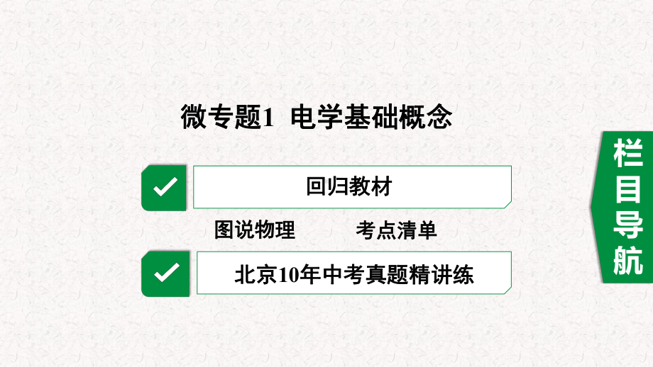 最新人教版2020届中考物理总复习课件电学专题.pptx_第1页